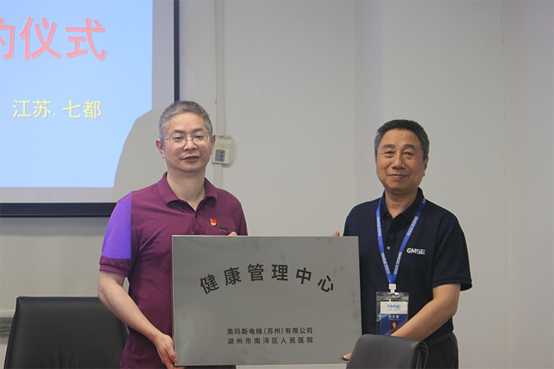 “医企携手护航生命健康”  ----湖州市南浔区人民医院与赢博官方网站电梯签订战略合作协议签约报道