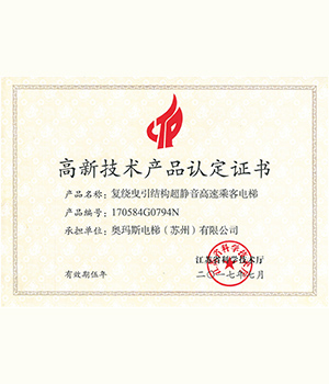 赢博yingbo（中国）高新技术产品证书