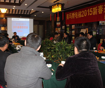 赢博官方网站电梯2015新春茶话会在溧阳召开