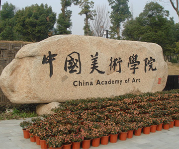 【喜讯】赢博官方网站中标中国美术学院国际设计艺术博物馆电梯工程项目