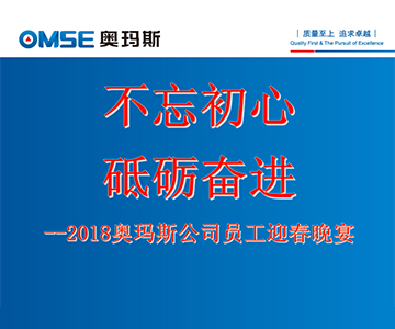 不忘初心 砥砺奋进―赢博官方网站电梯2017年度员工大会及员工迎春晚会花絮