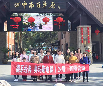 赢博官方网站员工安吉百草园行